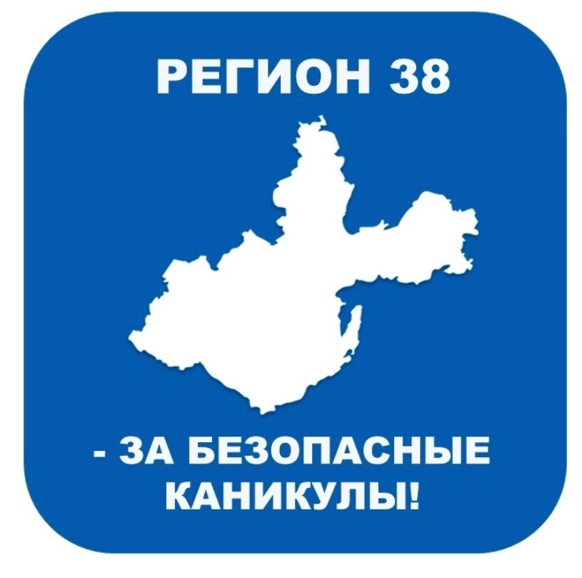 Изображение безопасность учеников.