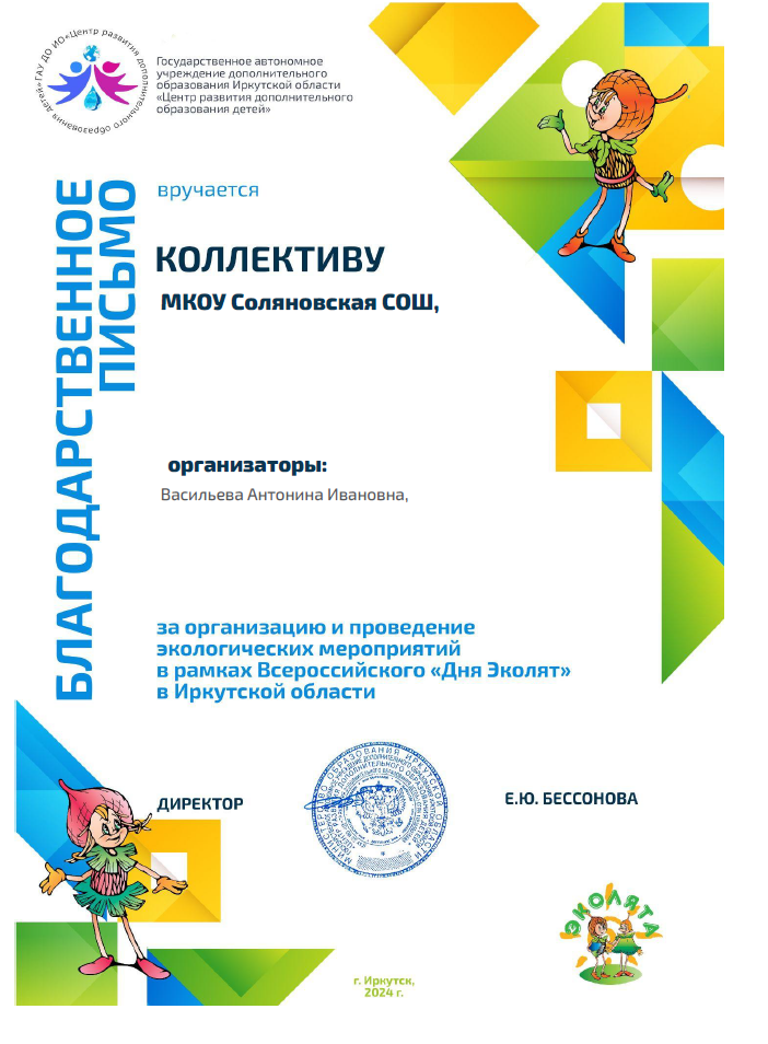 Всероссийский &amp;quot;День Эколят&amp;quot;.